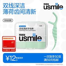 usmile 双线清新牙线棒盒装 50支