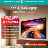 Vidda 海信电视65英寸 R65 144Hz高刷智慧屏4K智能 一级能效 2026液晶家用游戏平板电视机65V1Q-R