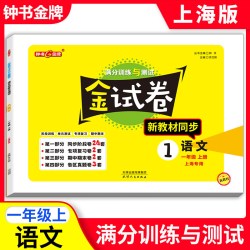 2026新版钟书金牌金试卷上海六年级下册一二三四五年级上七八九年级上册下册测试