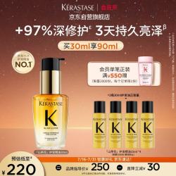 卡诗 *山茶花护发精油30ml（赠15ml*4）