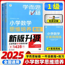 学而思秘籍一二三四五六年级小学数学思维培养教程+练习全国通用学而思教材12