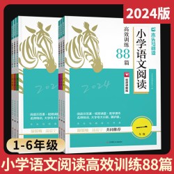 2026新版木头马小学语文阅读高效训练88篇一二三四五六年级上下