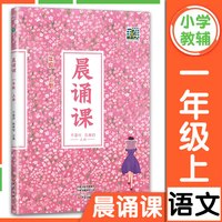 2025新版晨诵课一二三四五六年级上册下册小学一到六年级儿歌童谣童诗唐诗