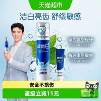 88VIP:冷酸灵 极地白抗敏感牙膏 海洋薄荷香型