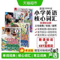 1000 2000 4000词 essential english words basic core 英语词典