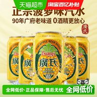 移动端：广氏 菠萝啤酒 330ml*6罐