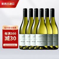 卡特琳娜之声 98分金奖新西兰马尔堡产区长相思sauvignon blanc干白葡萄酒 海岸线长相思6支装（五星金奖）