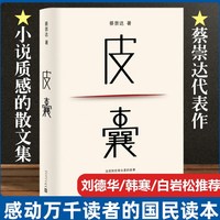 命运 蔡崇达 继畅销400万册《皮囊》作者长篇新作