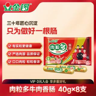 金锣 火腿肠 肉粒多牛肉香肠40g*8支