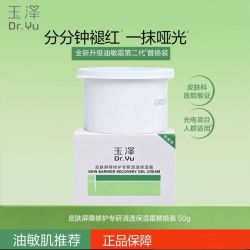 玉泽 皮肤屏障修护油敏/干敏替换芯50g清爽控油油敏肌