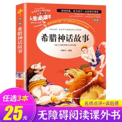 希腊神话故事四年级阅读课外书必读