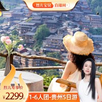6人小团丨贵州黄果树瀑布苗寨大小七孔5天4晚