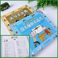 88VIP:没头脑和不高兴注音版任溶溶著小学生一二年级课外故事书新华书店
