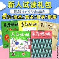 东方娃娃杂志智力绘本美术版幼儿大科学大数学
