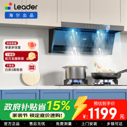 海尔 抽油机统帅Leader顶侧双吸油烟机轻薄平嵌24风量自清洗一级能效家用吸烟机 顶侧双吸