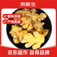 京鲜生 源头直发 小黄姜  5斤