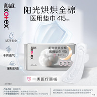 高洁丝 任选5件 医用卫生巾纯棉抑菌415mm*3片