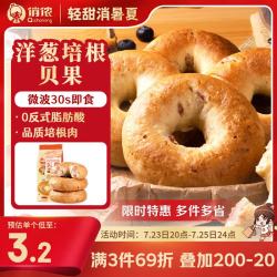 俏侬 洋葱培根贝果480g面包欧包代早餐饱腹烘焙下午茶 鲜京采同工厂  洋葱培根贝果80g*6个