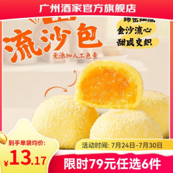 广州酒家 儿童汤圆  雪山流沙包 225g