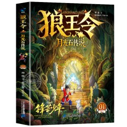 狼王令漫画版第一辑全套3册 月光石传说 内核稳定性格培养儿童心理思维认知漫画书