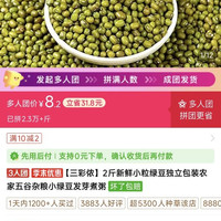 三彩侬 2斤新鲜小粒绿豆独立包装农家五谷杂粮小绿豆发芽煮粥