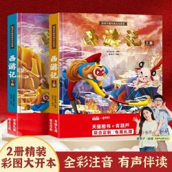 青葫芦西游记儿童绘本精装全套注音版 西游记连环画原著3-6-8岁幼儿图画故事书漫画版