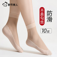 都市丽人 棉感钢丝袜女短款防滑底超薄无痕防勾丝2026新款肉色透明10双装