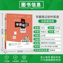 学霸笔记初中语文数学英语文言文七年级八年级九年级