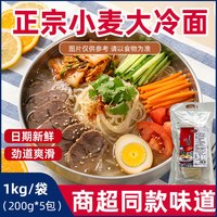 韩恩彩 朝鲜冷面 延边特色 小麦冷面面条 独立小包装200g*5