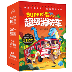 蔬菜警长超级消防车科普书太科学了