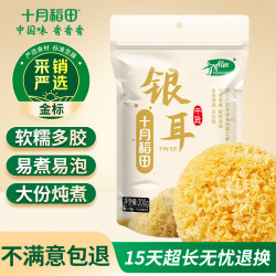 十月稻田 银耳 200g