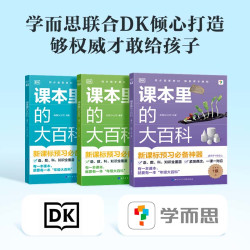 2025新版课本里的大百科上下册一二三年级预习必备校内同步新教材拓展科普百科学科启蒙课