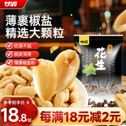 甘源 椒盐味花生 500g 袋装