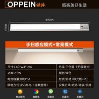 欧派 25389 感应橱柜灯 LED手扫感应磁吸灯