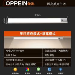 欧派 25389 感应橱柜灯 LED手扫感应磁吸灯