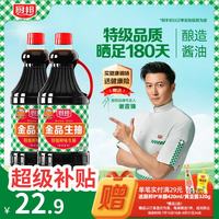 厨邦 特级酿造 生抽酱油  厨邦金品生抽1.48kg*2 塑料瓶装 2.96kg