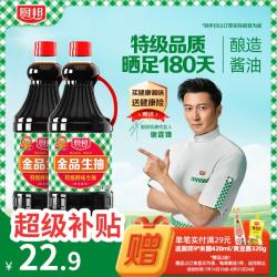 厨邦 特级酿造 生抽酱油  厨邦金品生抽1.48kg*2 塑料瓶装 2.96kg