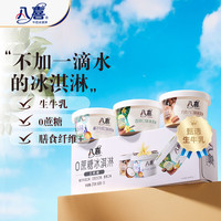 八喜 冰淇淋 0蔗糖三合一 90g*3杯 家庭装 杯装组合 冰淇淋