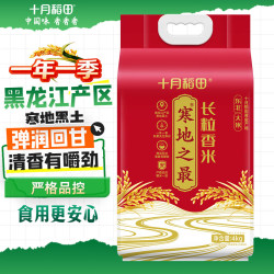 十月稻田 寒地之最 东北长粒香大米 8斤（东北大米 香米 4公斤 当季新米） 长粒香 4kg