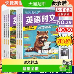 31/30/29期2025活页快捷英语时文阅读理解英语七八九年级完形填空