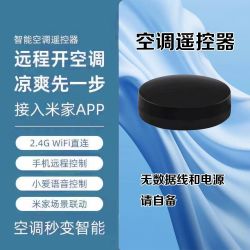 德路普 WIFI智能空调伴侣红外遥控器已接入米家app小爱语音手机远程开关