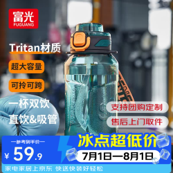 富光 塑料杯运动水杯男士大容量tritan吸管凉水壶吨杯桶茶水分离户外杯 松石绿（双饮+提绳+背带） 1500ml