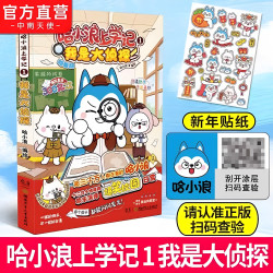 官方正版 新书哈小浪一家漫画书全套2册 独一无二的游乐园 隐藏天赋 哈小浪上学记系列 儿童漫画适合小学生