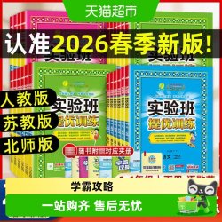 2026春新实验班提优训练小学一二三四五六年级上下册语文数学英语