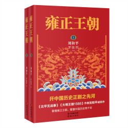 大明王朝1566 上下套装全2册刘和平著电视剧原著历史小说新华书店