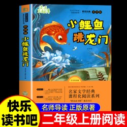 全5册 一只想飞的猫二年级上册必读课外书注音版正版快乐读书吧二上小鲤鱼跳龙门小狗的小房子