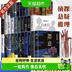 东野圭吾新书孤岛凶案单本任选架空犯悬疑推理犯罪小说畅销正版书