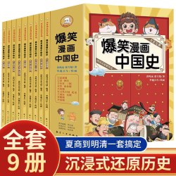 爆笑漫画中国史全套 小学生阅读课外书籍正版四五六年级必读