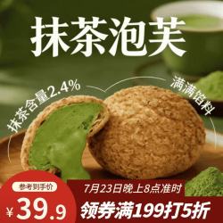 鲜京采 北川半兵卫监制抹茶泡芙 400g