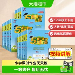 2026秋新版五星小学学霸一二三四五六年级上册下册课时作业天天练